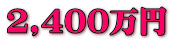 2,400~